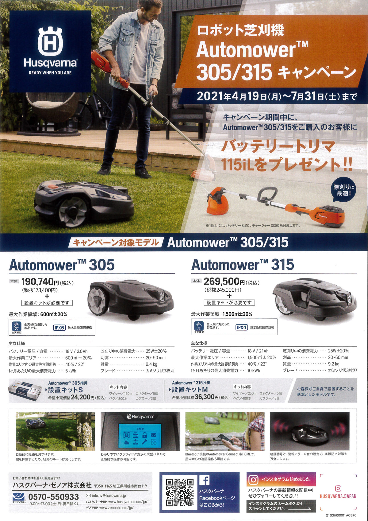 ロボット芝草刈機 有限会社タカハマ緑幸 熊本県 本当に手のかからないお庭の施工 ロボット芝草刈機 有限会社タカハマ緑幸 熊本県 本当に手のかからないお庭の施工