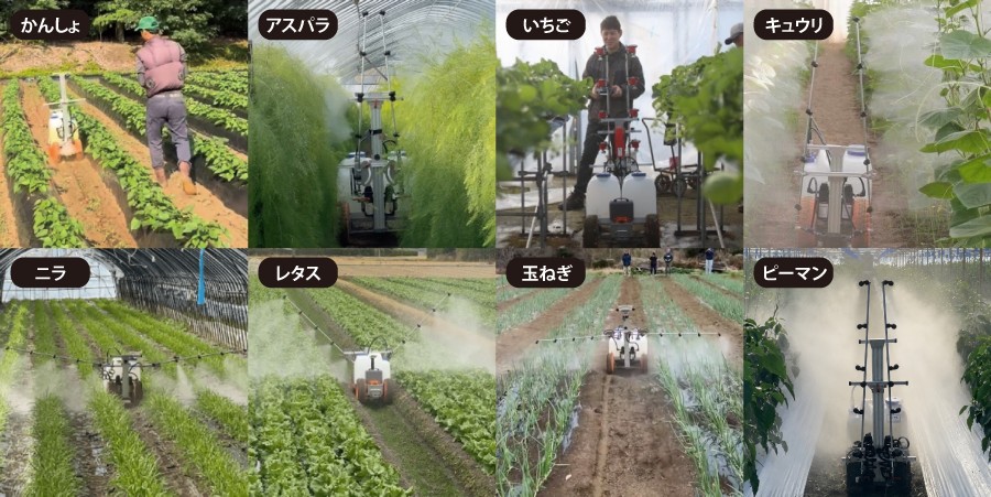 様々な品種の作物に適合！