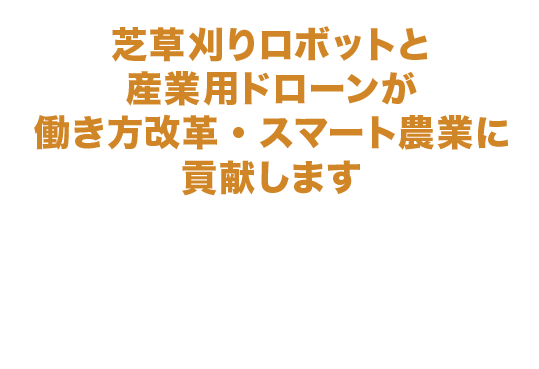 有限会社タカハマ緑幸