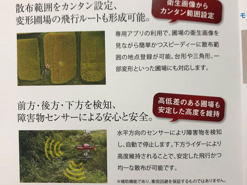 農業・産業用ドローン