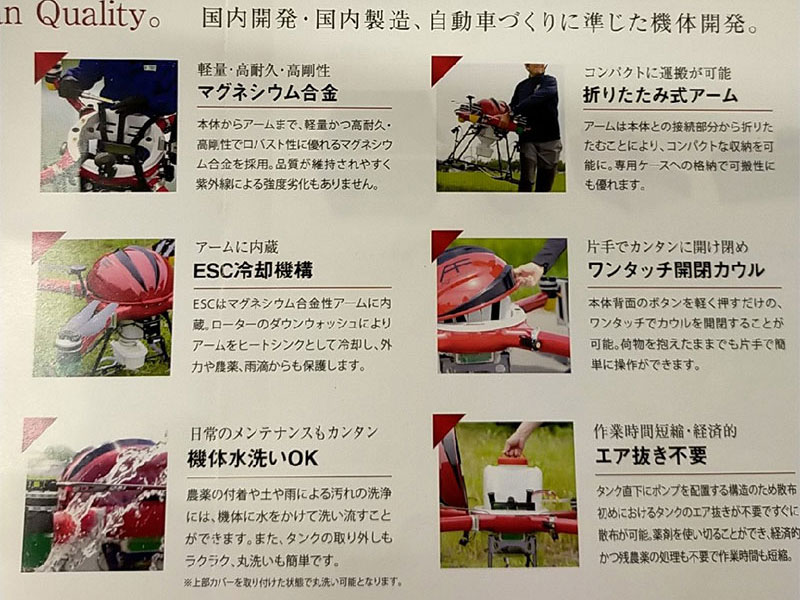 農業・産業用ドローン