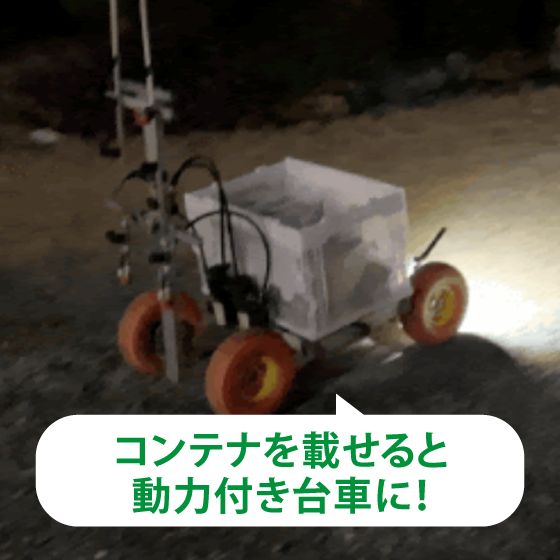ウネマキロボットの特徴