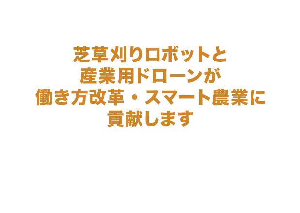 有限会社タカハマ緑幸