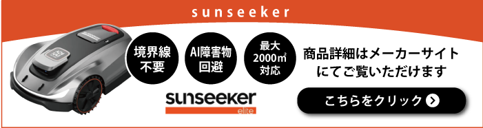 sunseeker